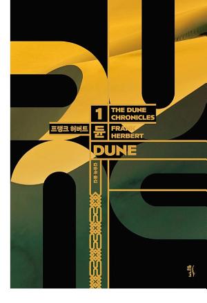 듄 1권