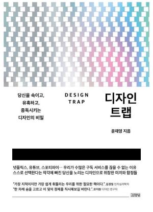 디자인 트랩