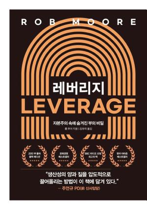 레버리지