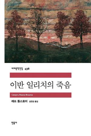 이반 일리치의 죽음