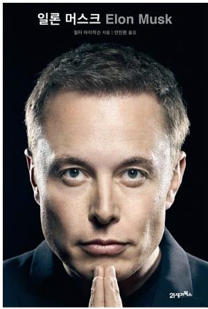 일론 머스크