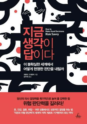 지금 생각이 답이다