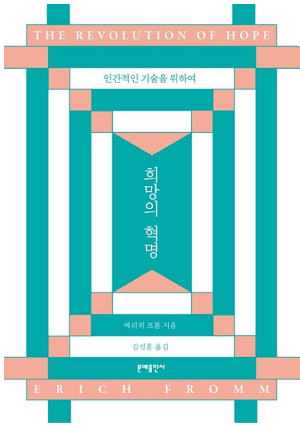 희망의 혁명